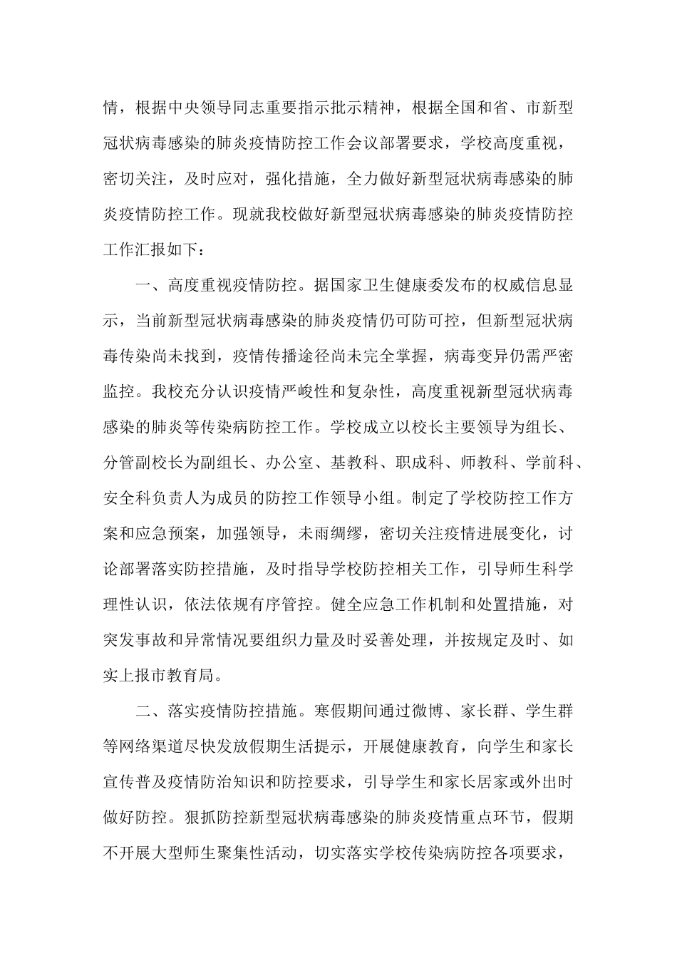 高校疫情防控工作个人总结5篇范文_第3页