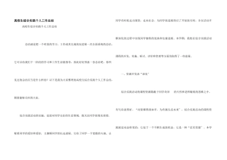 高校生综合实践个人工作总结
