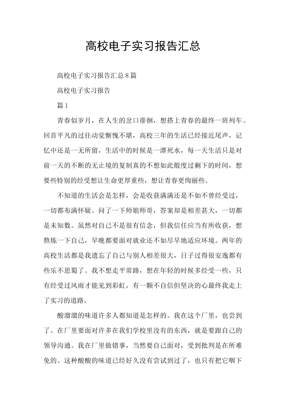 高校电子实习报告汇总_第1页