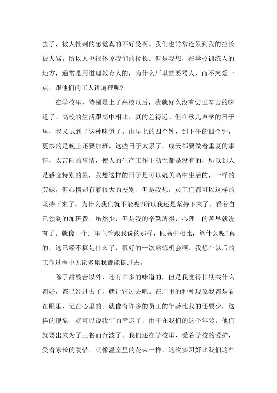 高校电子实习报告汇总_第2页