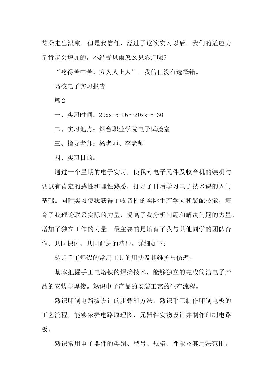 高校电子实习报告汇总_第3页