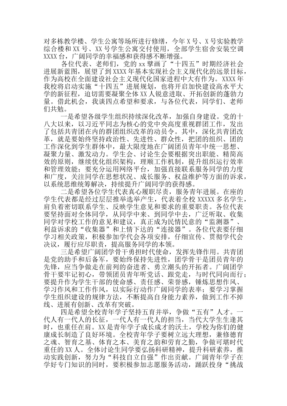 高校研究生代表大会开幕式上的讲话_第2页