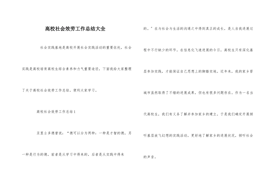 高校社会服务工作总结大全_第1页