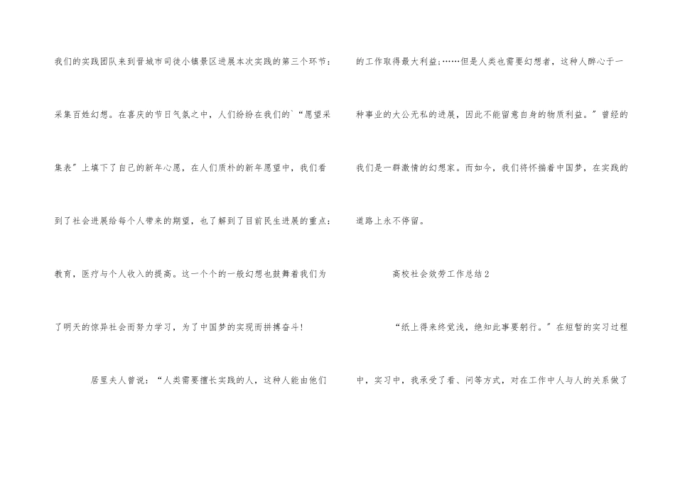 高校社会服务工作总结大全_第3页
