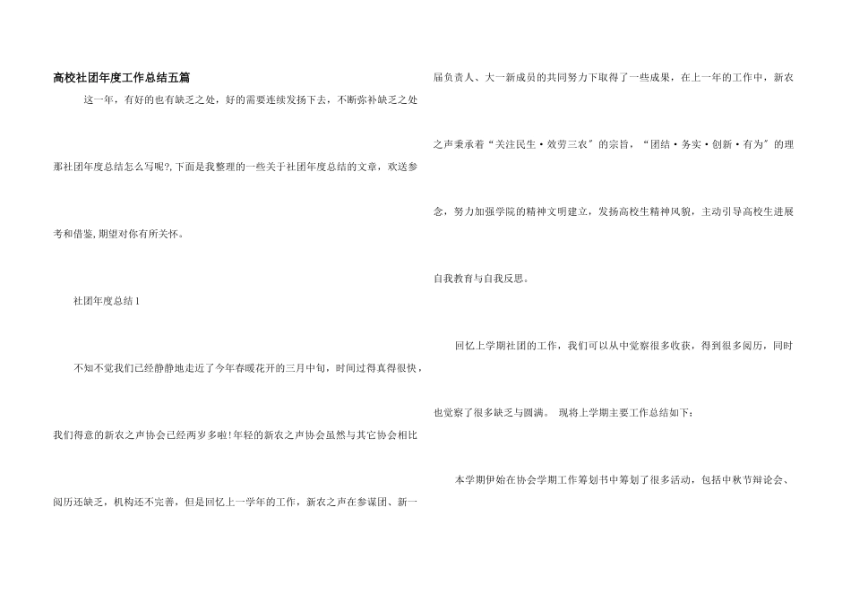 高校社团年度工作总结五篇_第1页