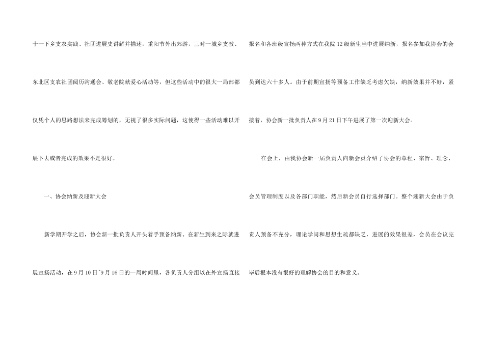 高校社团年度工作总结五篇_第2页