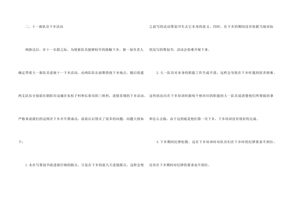 高校社团年度工作总结五篇_第3页