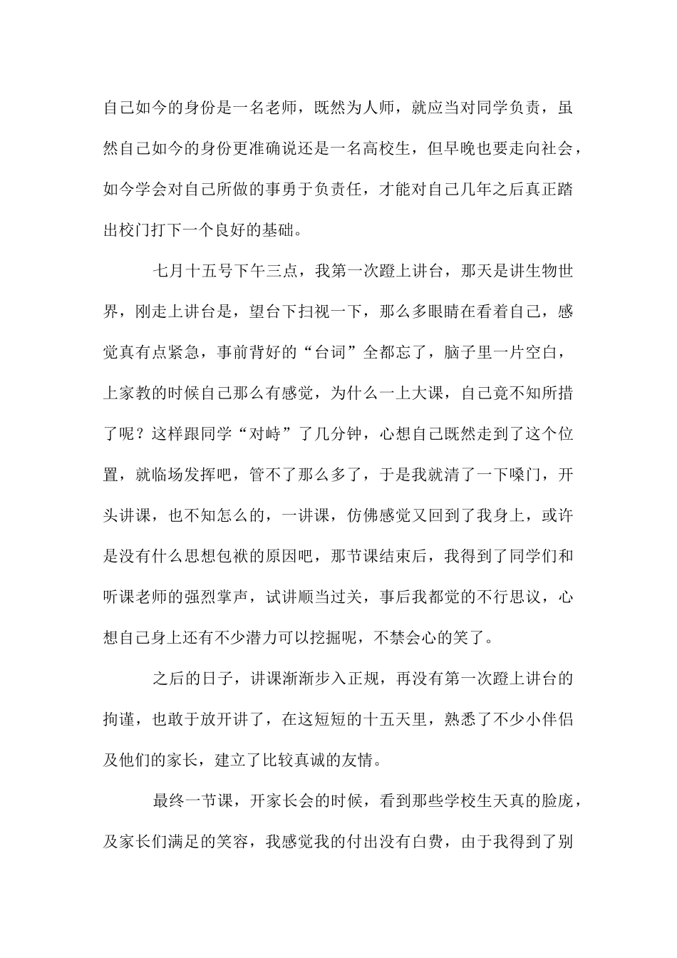 高校生活动中心实践报告_第2页