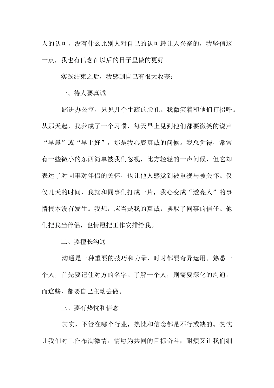 高校生活动中心实践报告_第3页