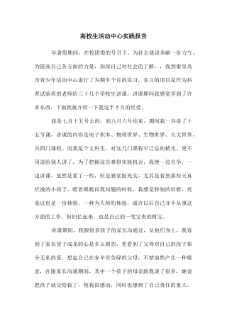 高校生活动中心实践报告