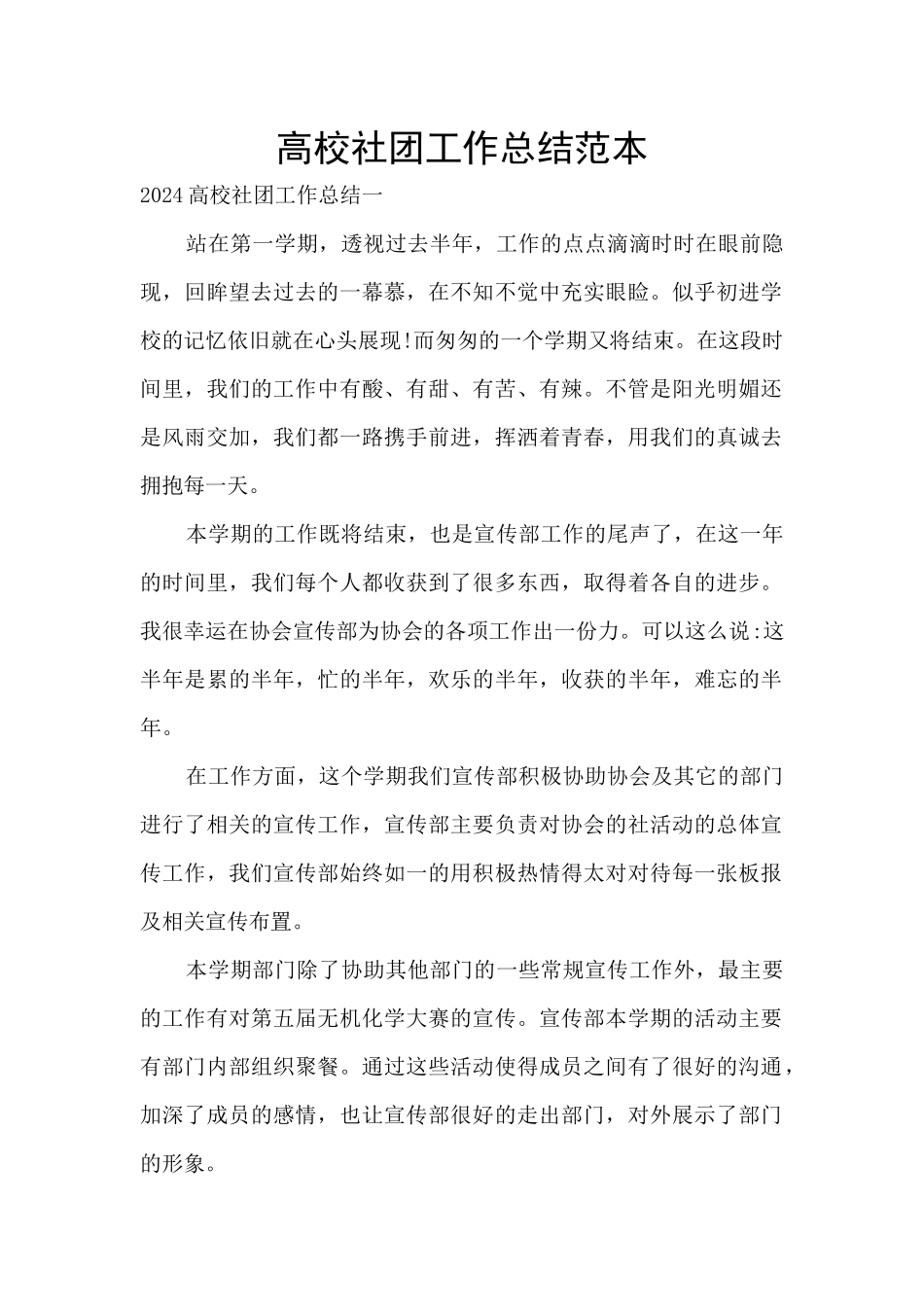 高校社团工作总结范本_第1页