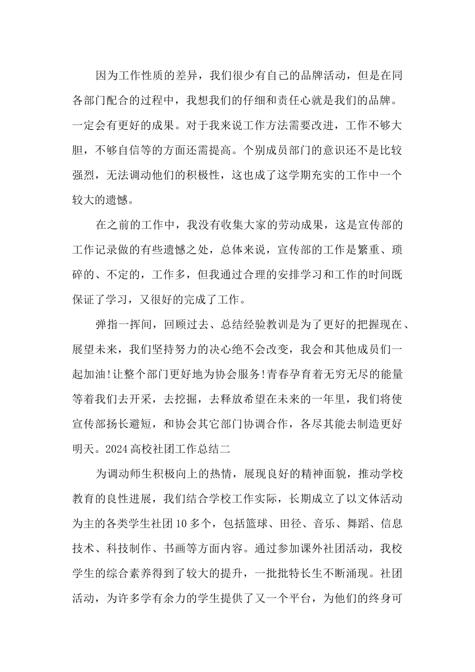 高校社团工作总结范本_第2页