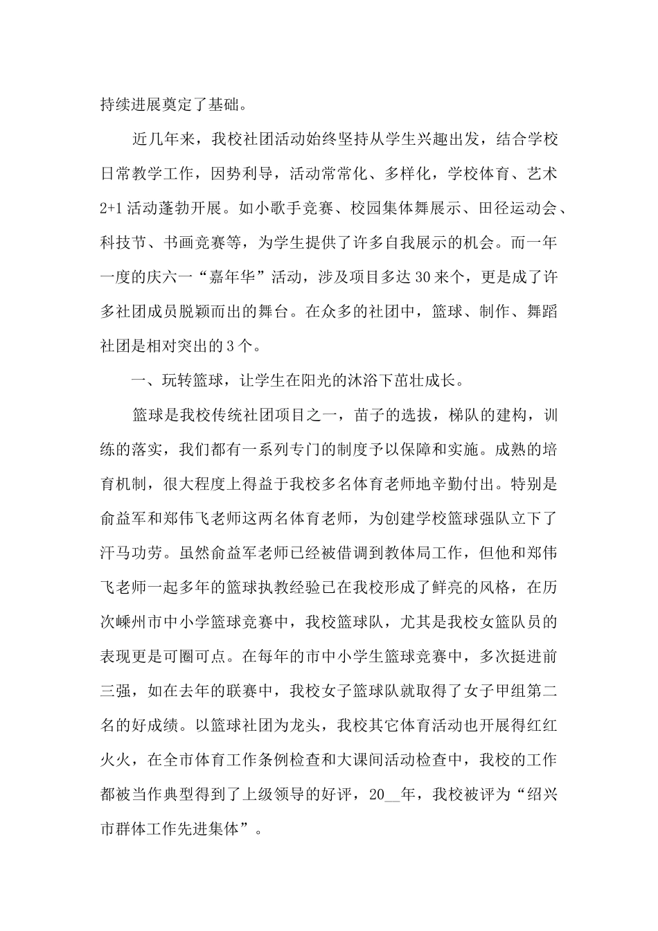 高校社团工作总结范本_第3页