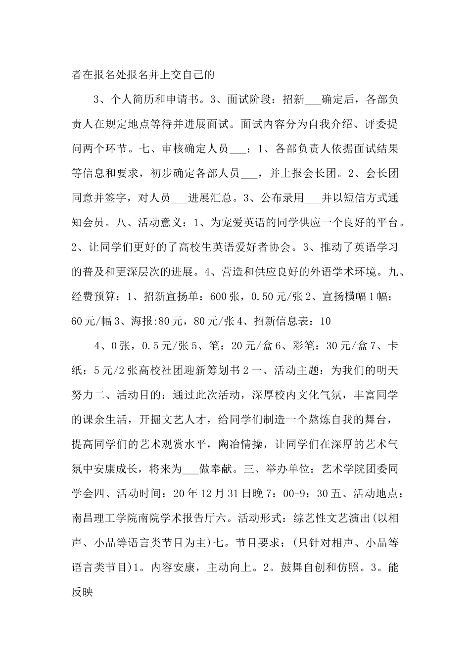 高校社团迎新策划书大全.docx_第2页
