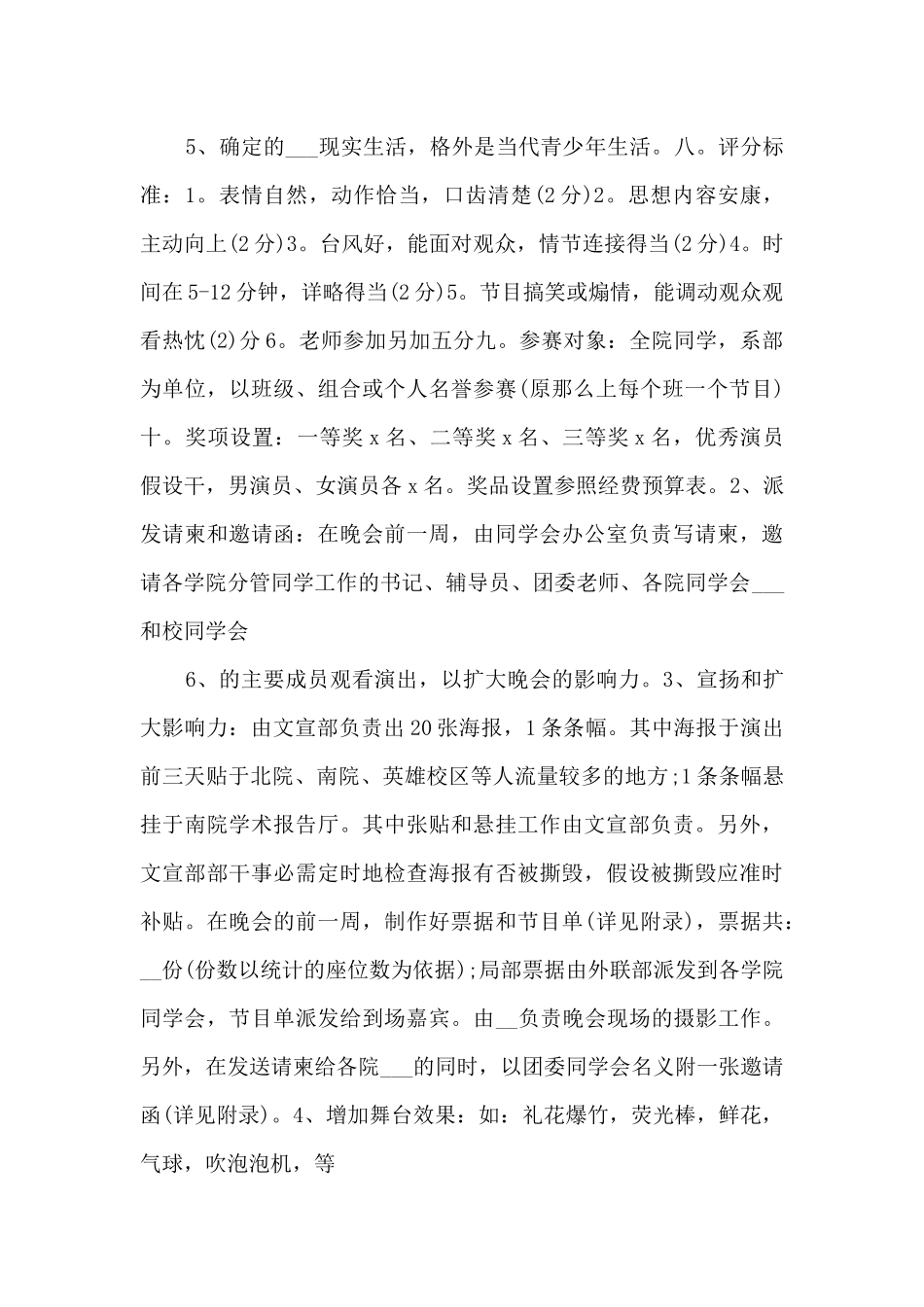 高校社团迎新策划书大全.docx_第3页