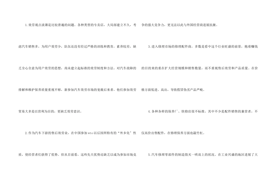 高校生社会实践报告_第2页