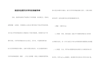 高校科技期刊对学科的贡献研究