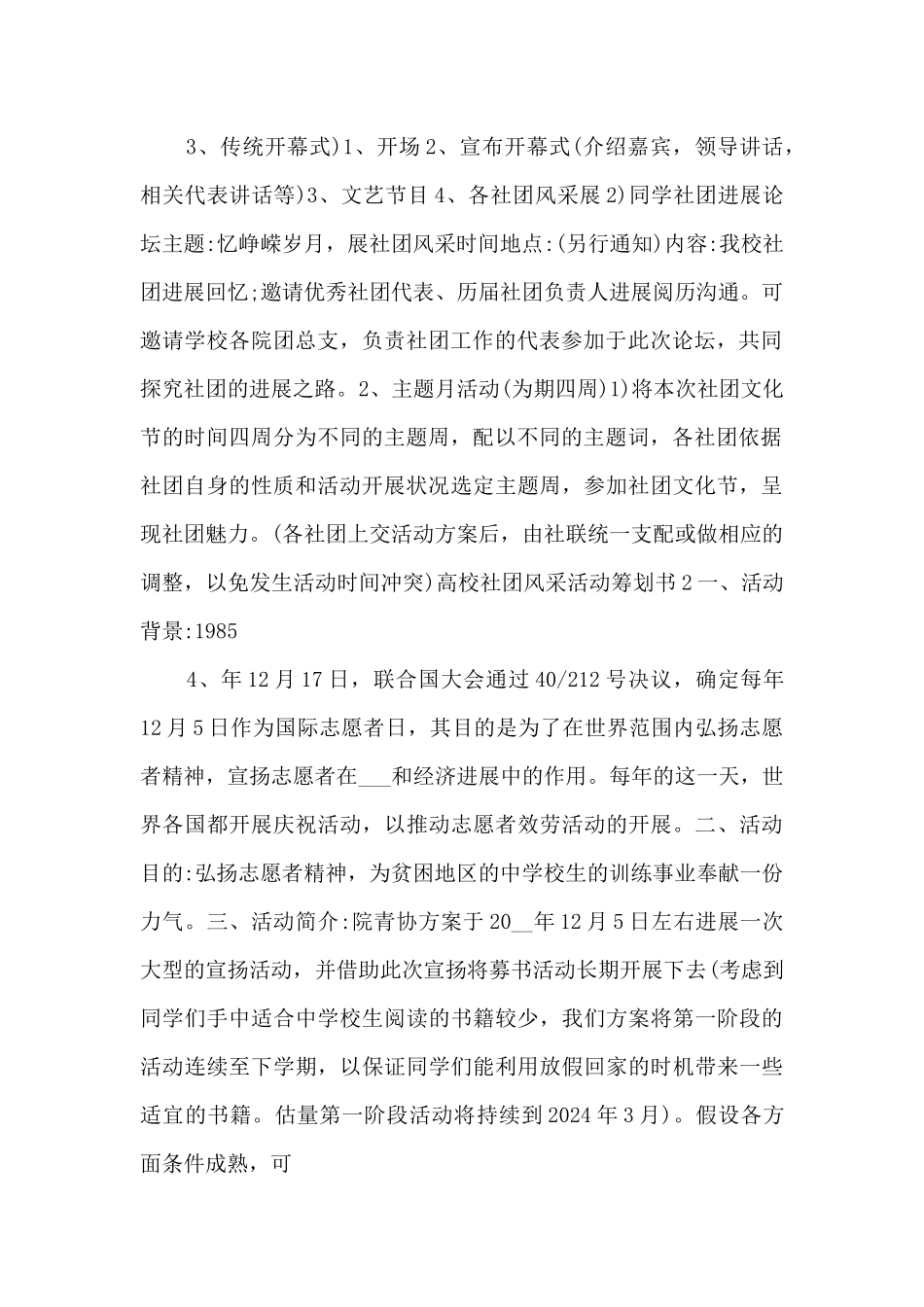 高校社团风采活动策划书大全.docx_第2页