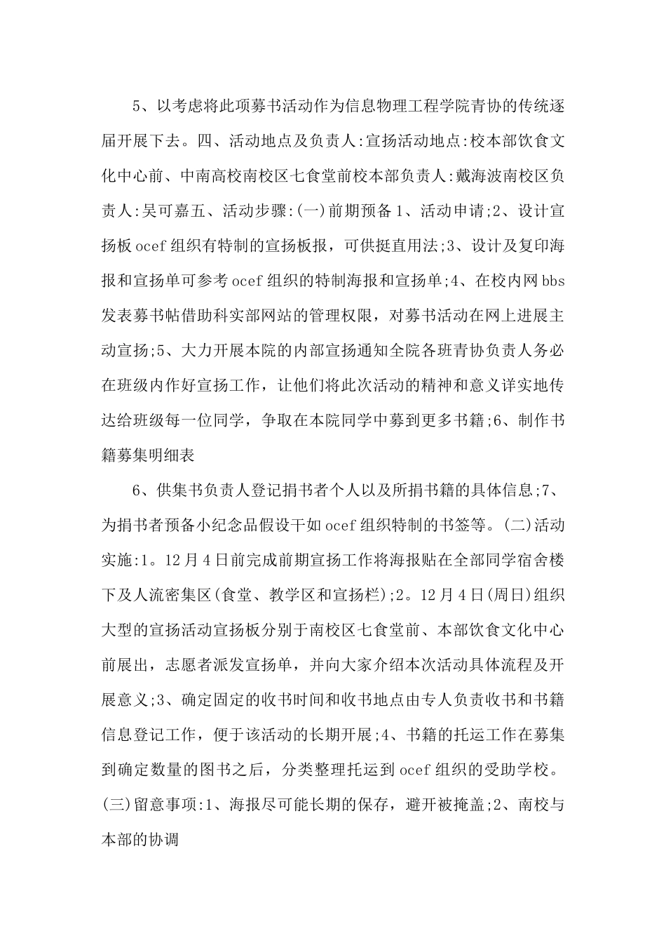 高校社团风采活动策划书大全.docx_第3页