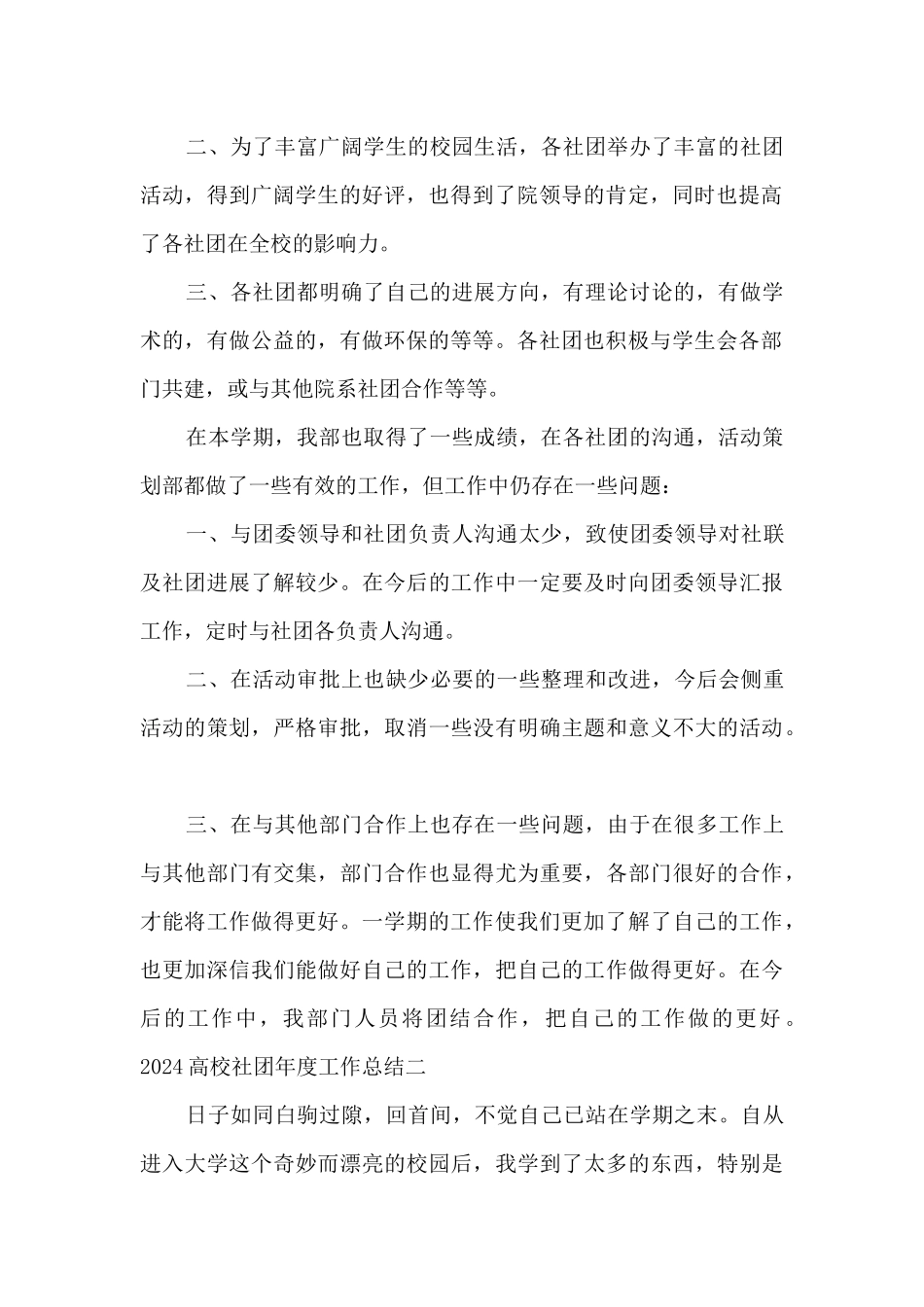 高校社团2024年度工作总结_第2页