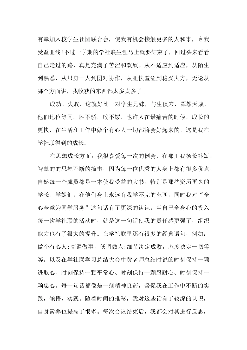 高校社团2024年度工作总结_第3页