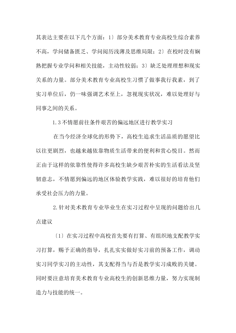 高校美术教育专业教学实习漫谈_第3页