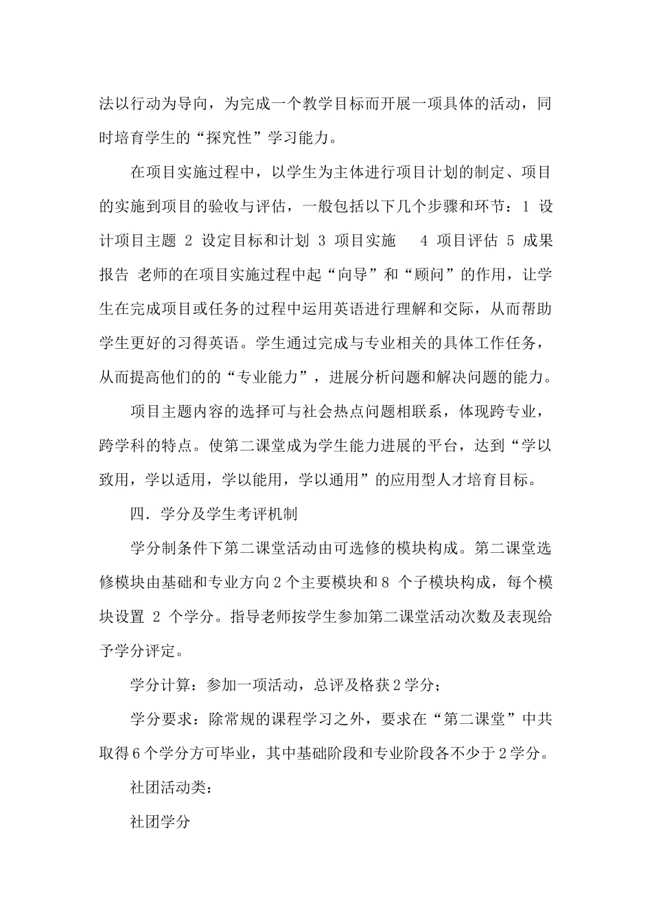 高校第二课堂实施方案模板精选2024_第2页