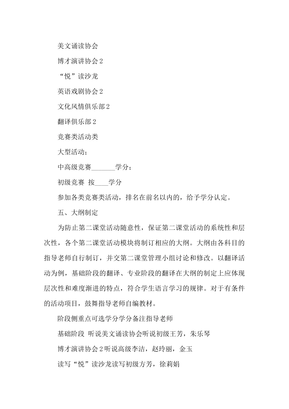 高校第二课堂实施方案模板精选2024_第3页