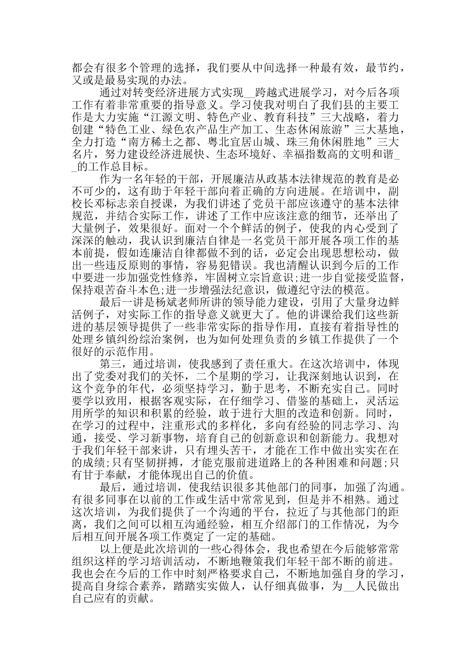 高校科级干部培训班学习心得体会感想_第3页