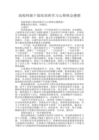 高校科级干部培训班学习心得体会感想