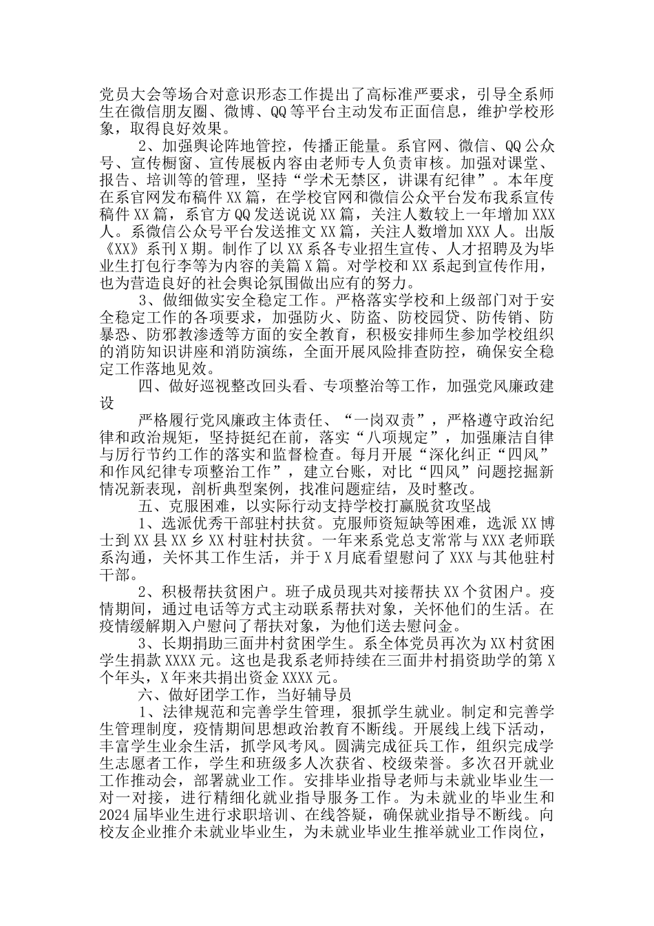 高校系主任2024年工作总结_第3页
