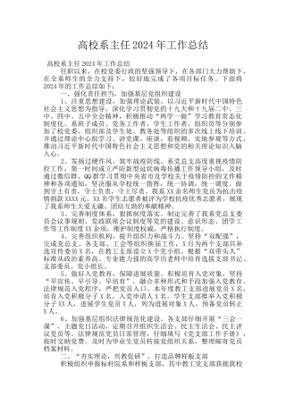 高校系主任2024年工作总结
