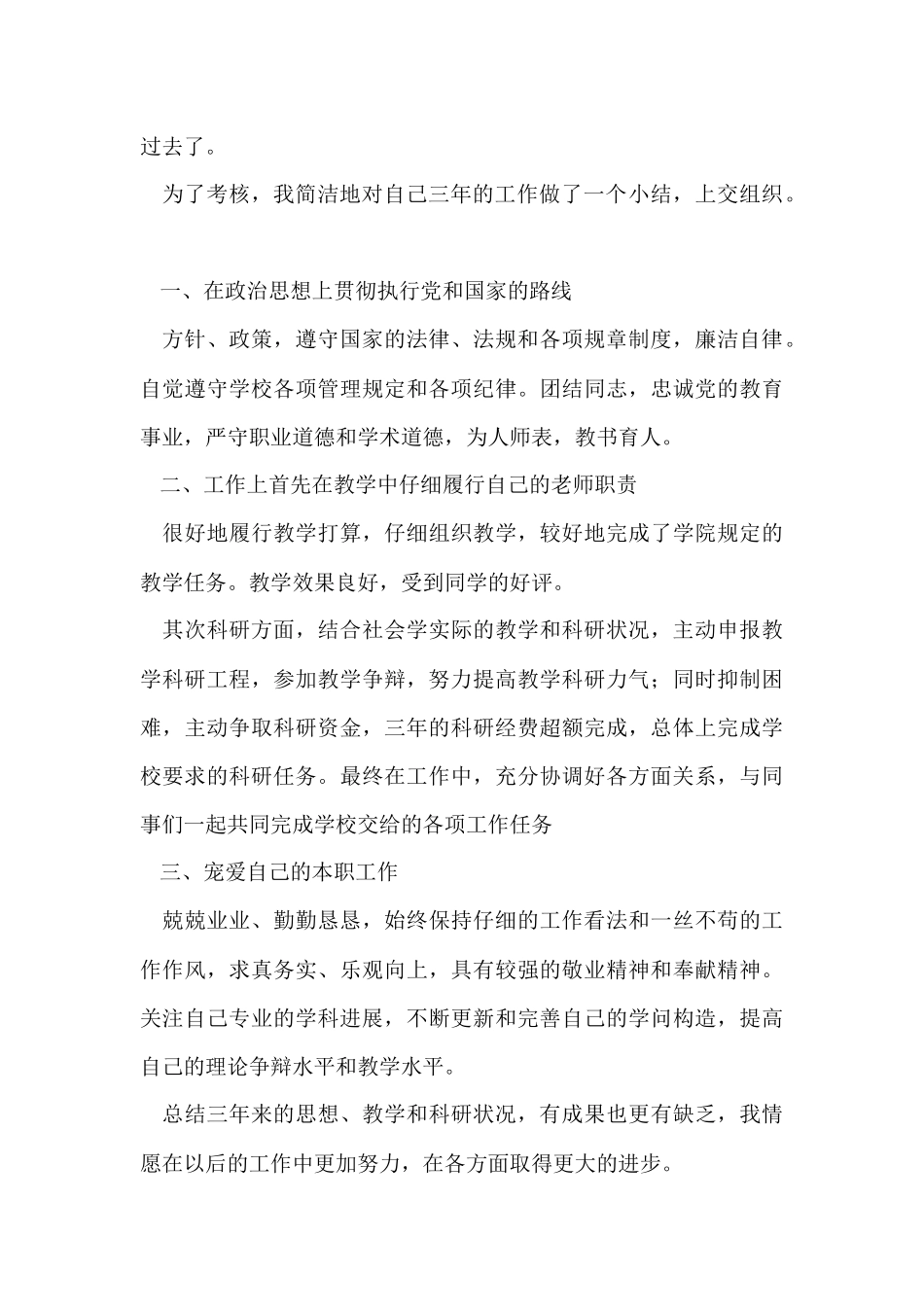 高校老师年度总结_第2页