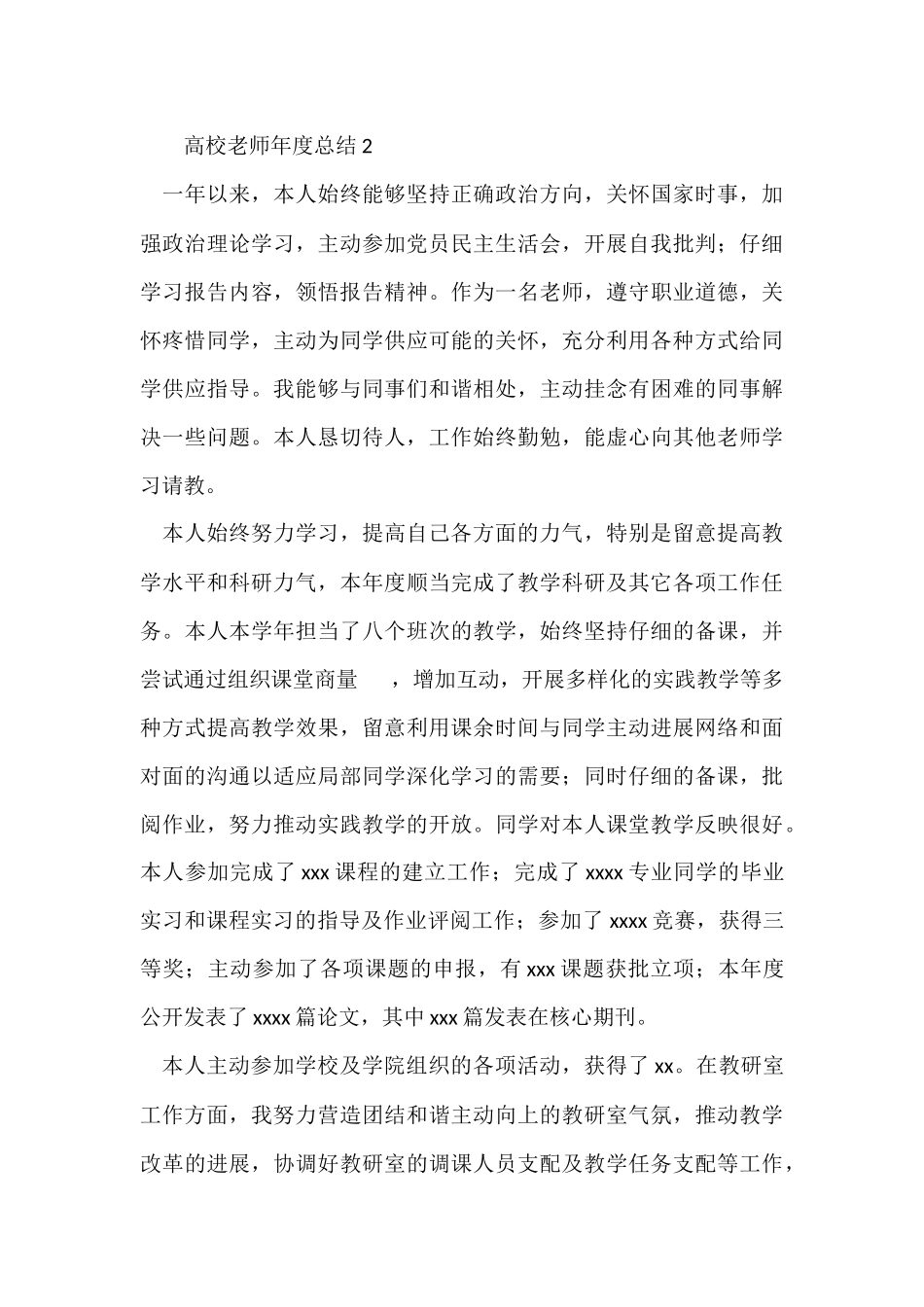 高校老师年度总结_第3页