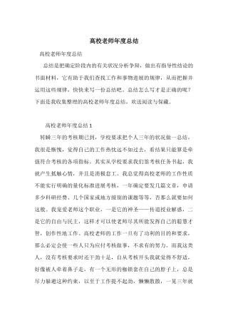 高校老师年度总结