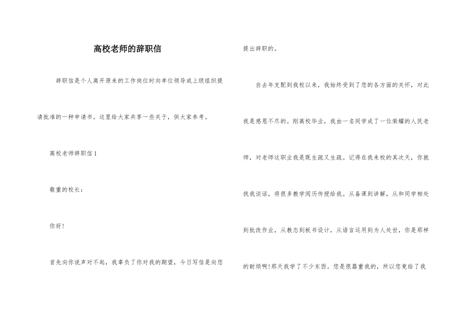 高校老师的辞职信_第1页