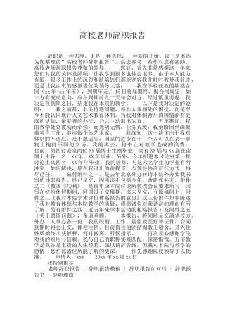 高校老师辞职报告