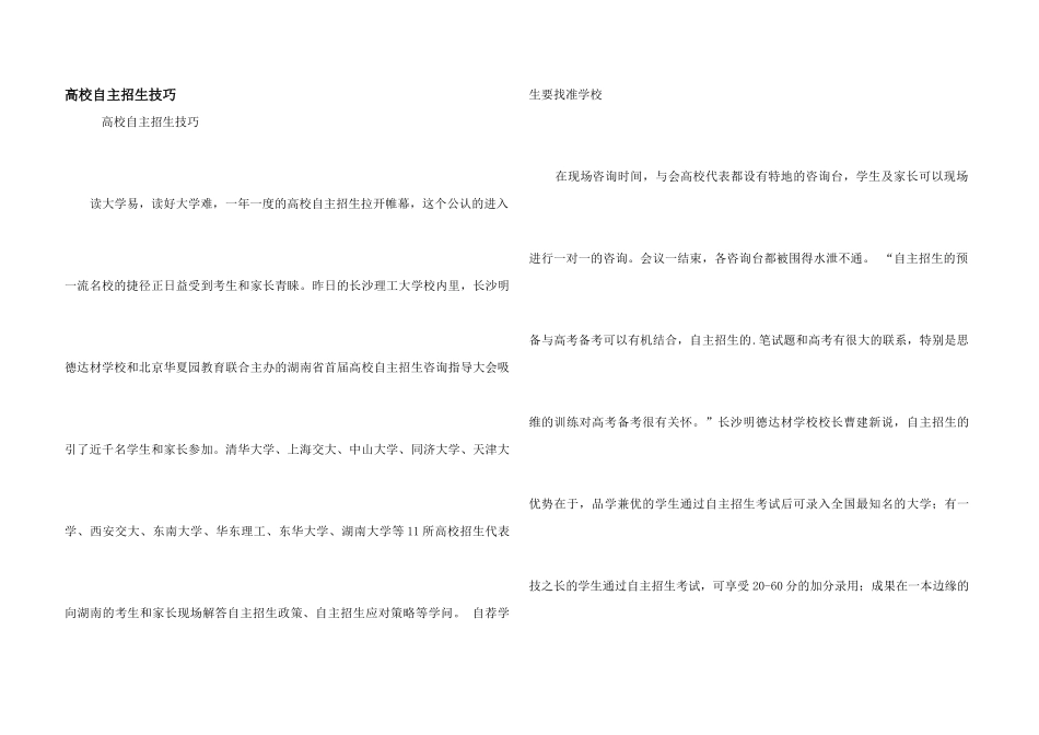 高校自主招生技巧_第1页