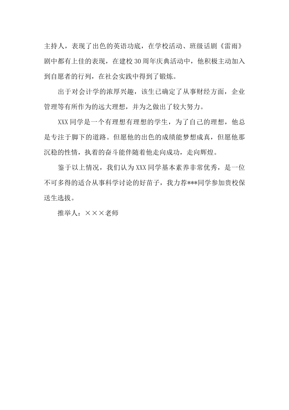 高校自主招生推荐信范文_第2页