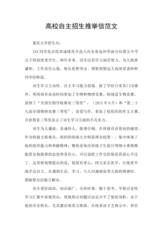 高校自主招生推荐信范文
