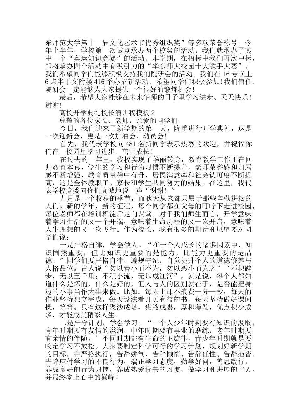 高校秋季开学典礼校长演讲稿模板2024_第2页