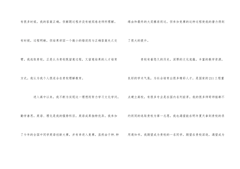 高校自主招生的自荐信_第2页