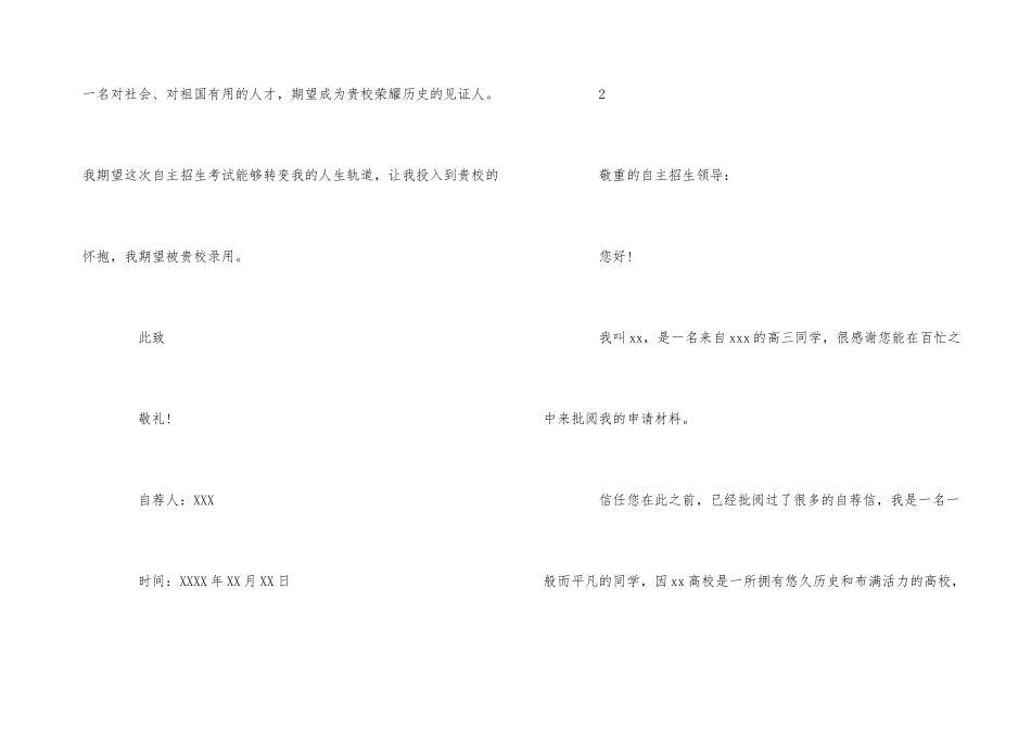 高校自主招生的自荐信_第3页