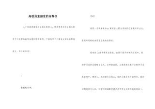 高校自主招生的自荐信