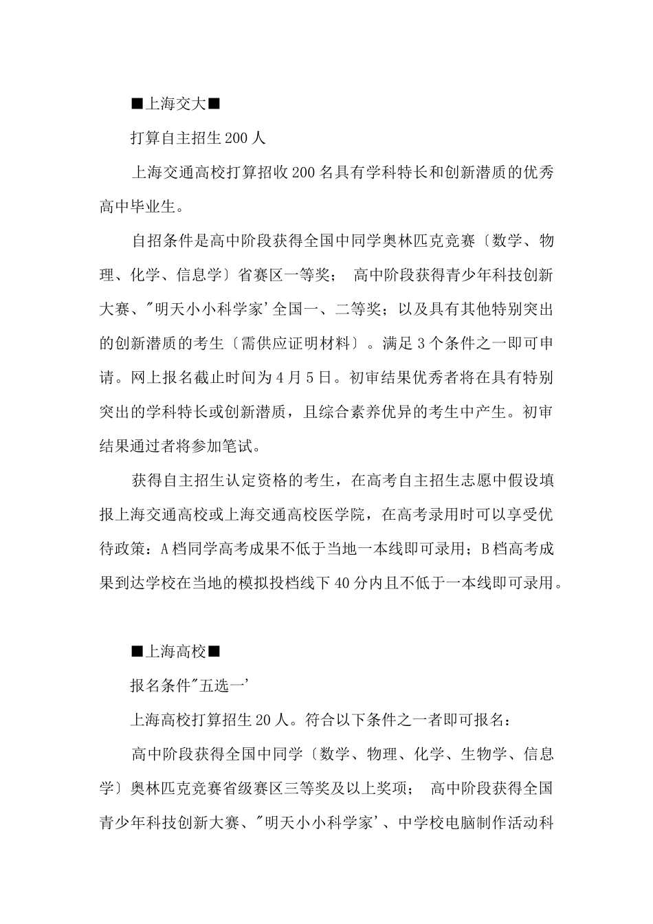高校自招测试时间“撞车”或将成常态_第2页