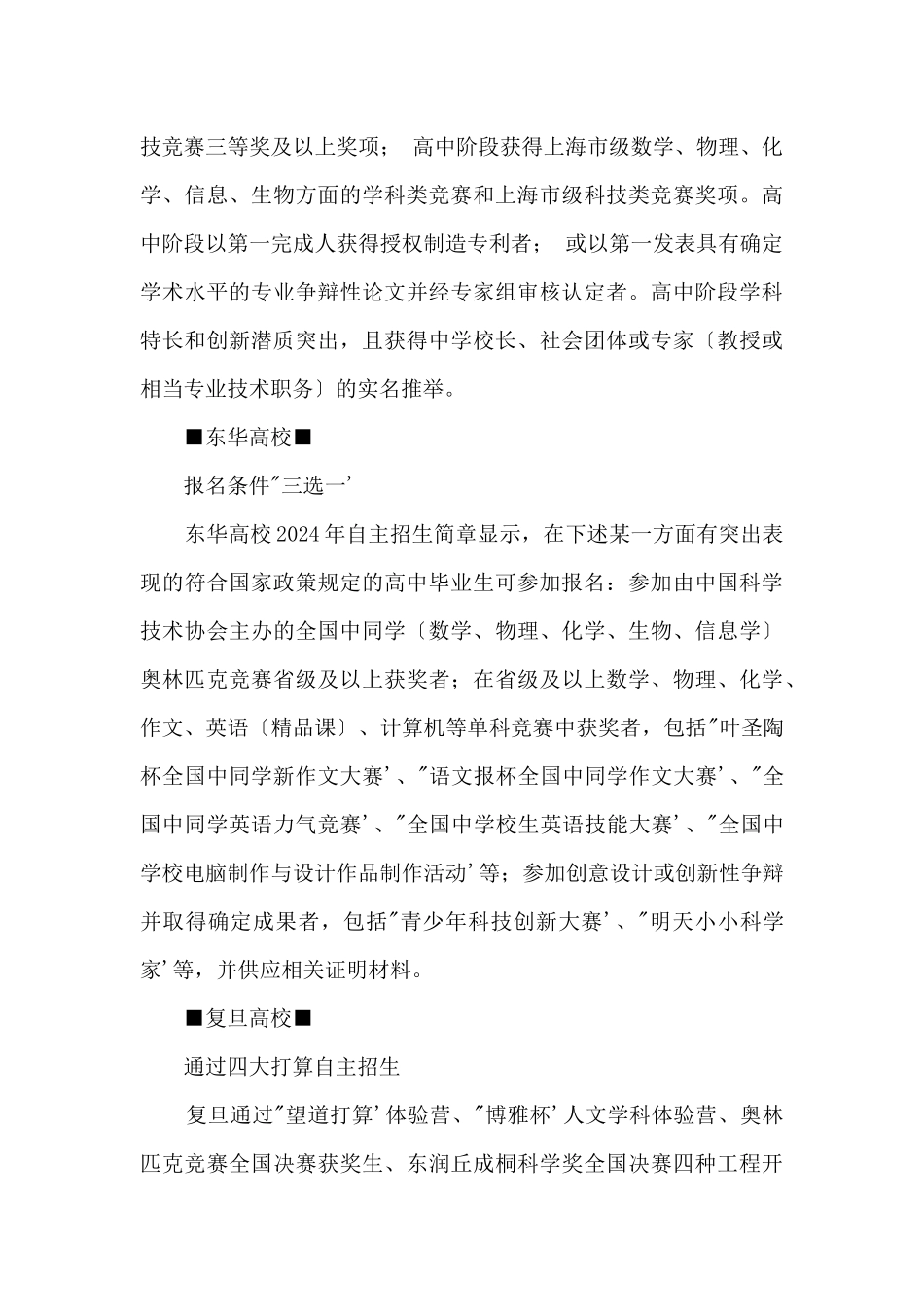 高校自招测试时间“撞车”或将成常态_第3页