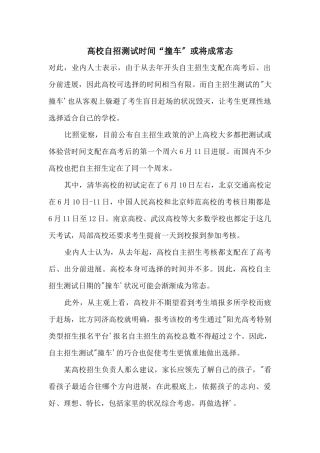 高校自招测试时间“撞车”或将成常态