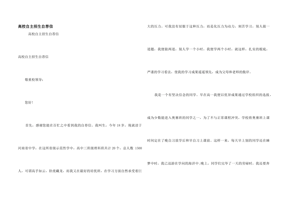 高校自主招生自荐信_第1页