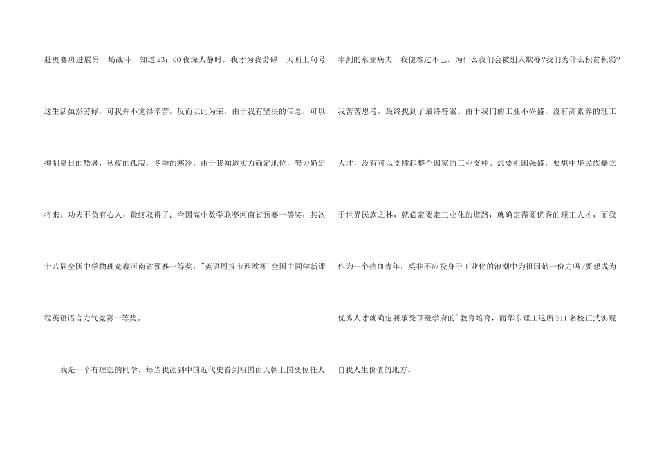 高校自主招生自荐信_第2页