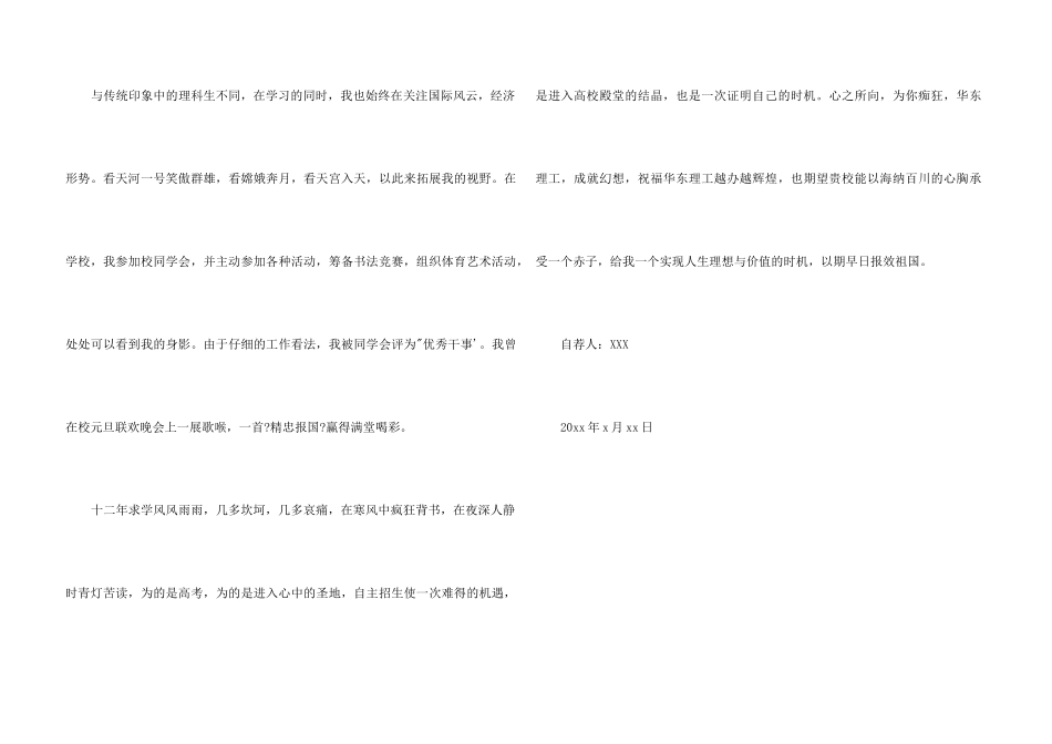 高校自主招生自荐信_第3页